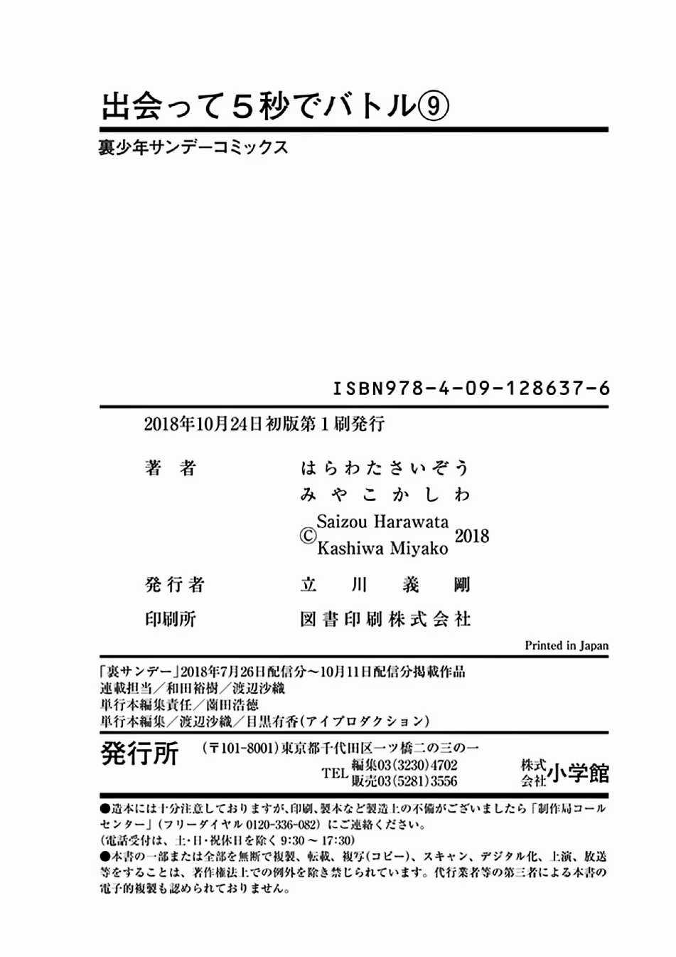 Deatte 5 Byou de Battle - Chapter 80 - Trang 40