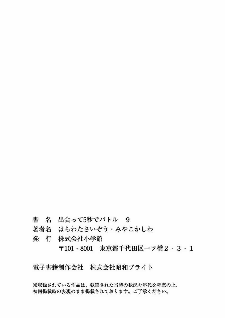 Deatte 5 Byou de Battle - Chapter 80 - Trang 41