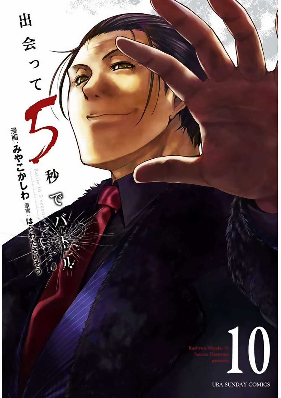 Deatte 5 Byou de Battle - Chapter 81 - Trang 2