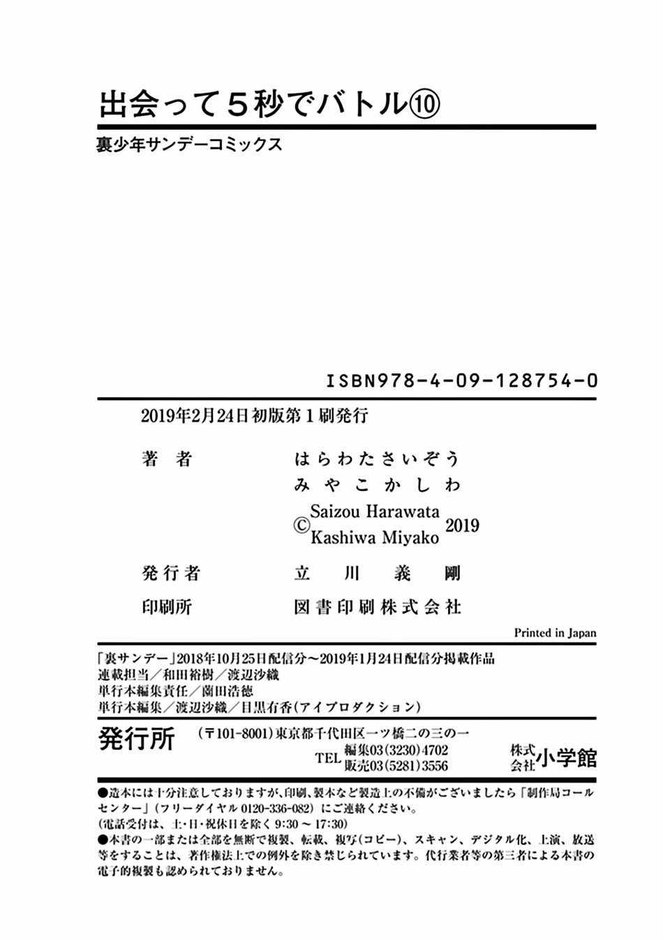 Deatte 5 Byou de Battle - Chapter 86 - Trang 35