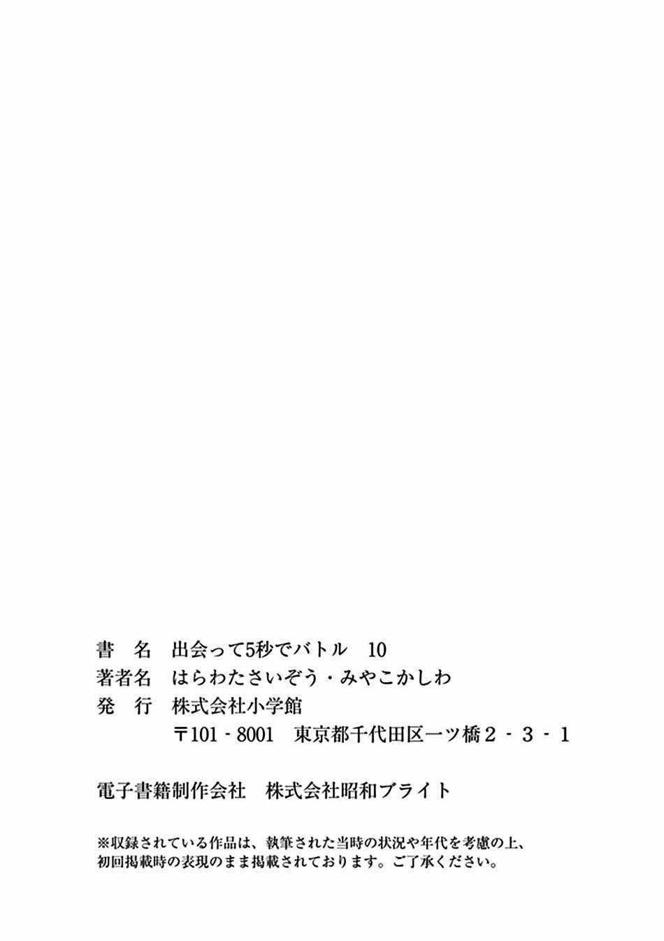 Deatte 5 Byou de Battle - Chapter 86 - Trang 36