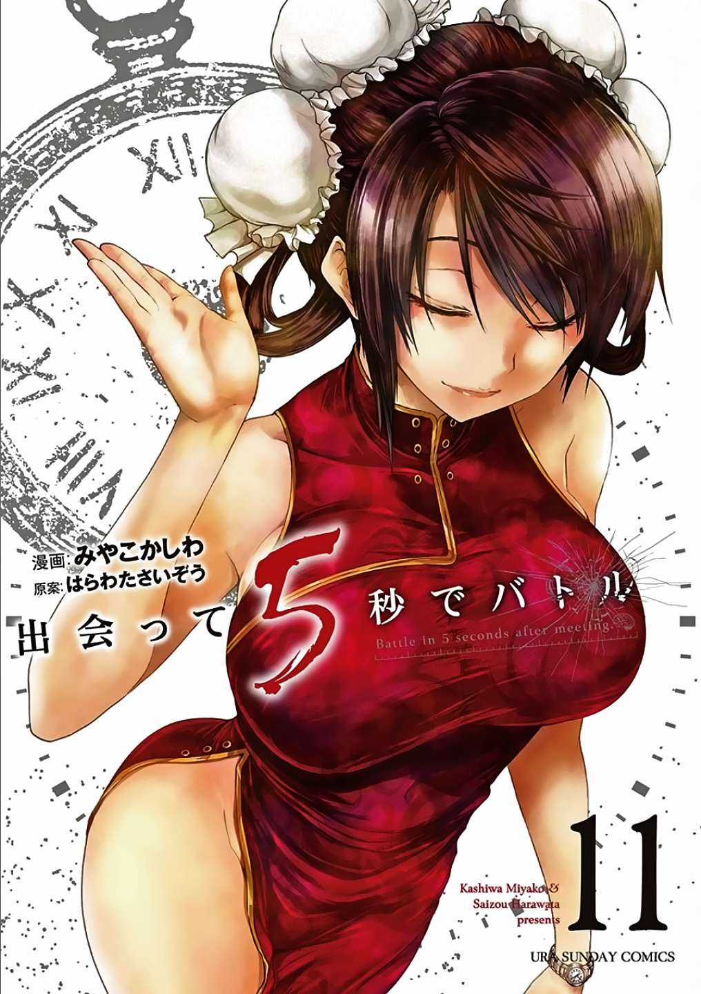 Deatte 5 Byou de Battle - Chapter 87 - Trang 2