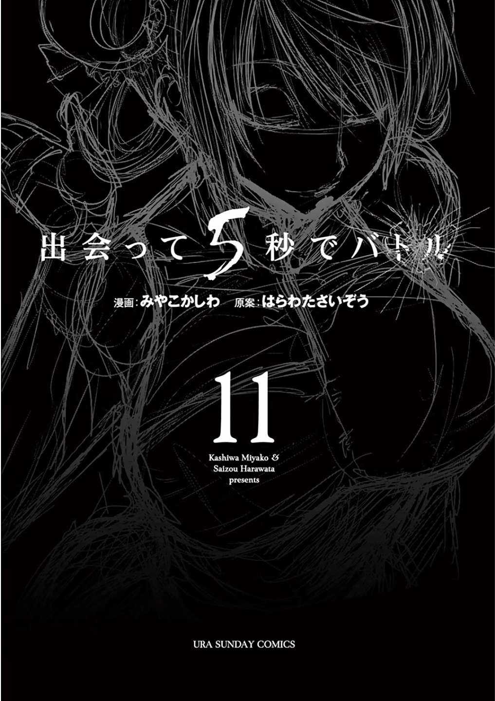 Deatte 5 Byou de Battle - Chapter 87 - Trang 4