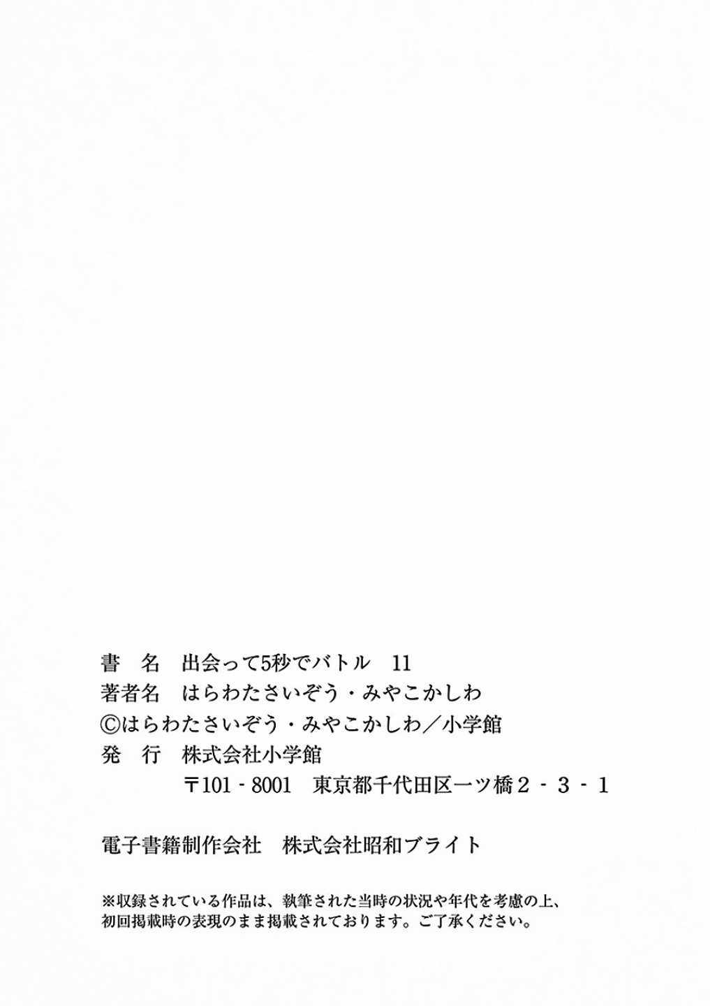 Deatte 5 Byou de Battle - Chapter 95 - Trang 33