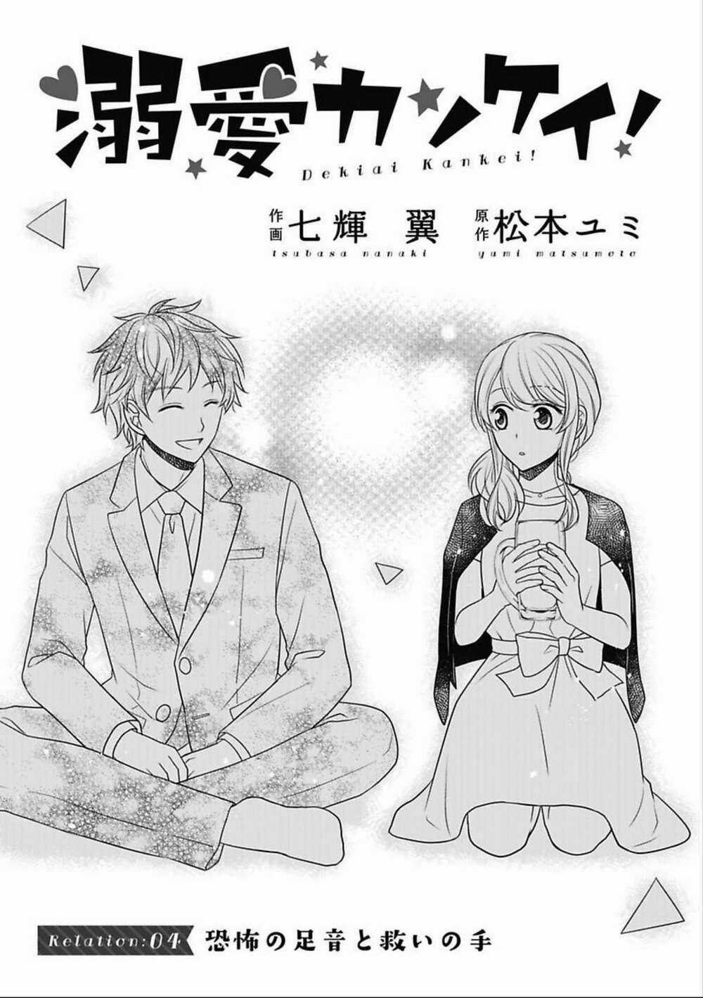 Dekiai Kankei ! - Chapter 4 - Trang 2