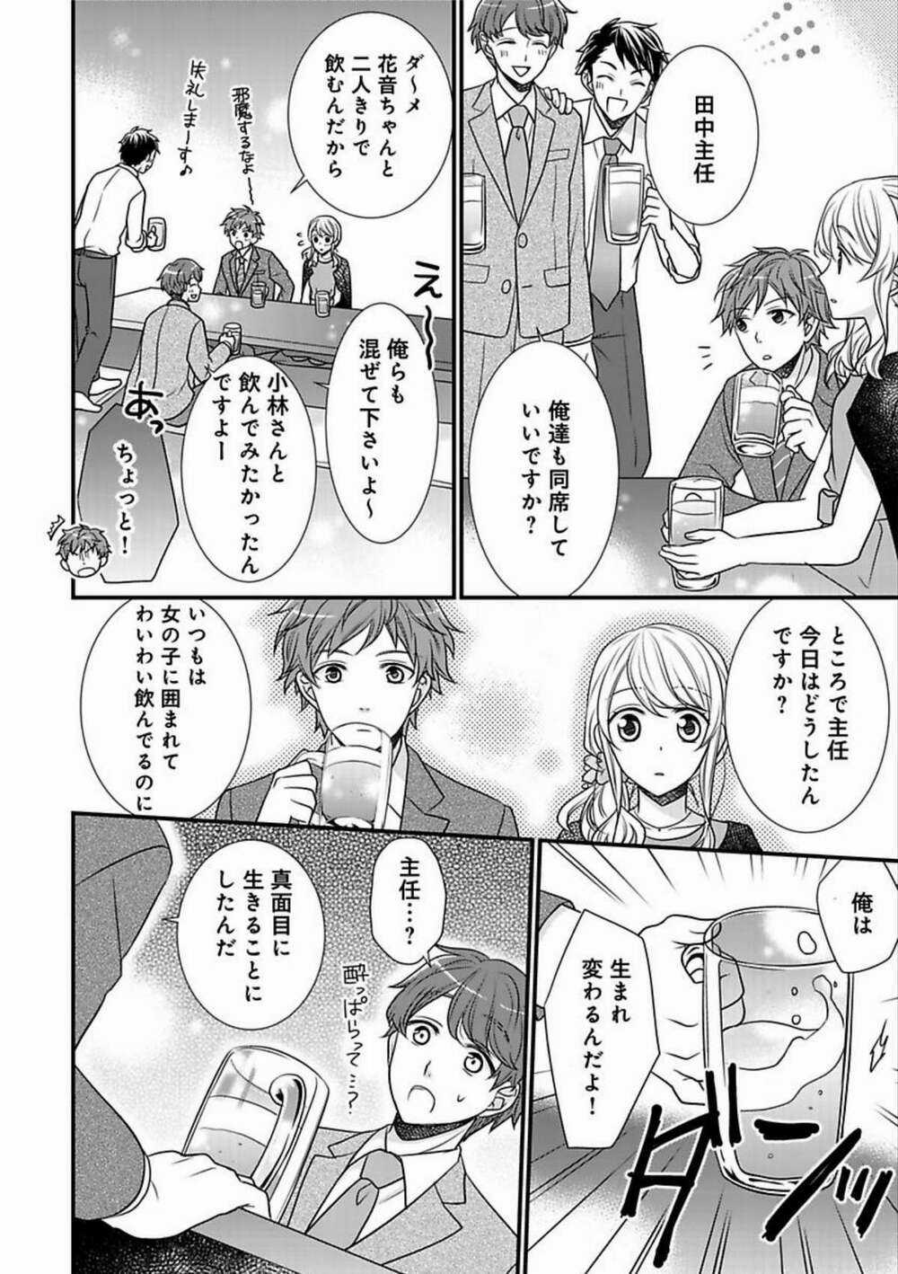 Dekiai Kankei ! - Chapter 4 - Trang 13