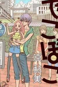 Đọc truyện Dekoboko Girlish