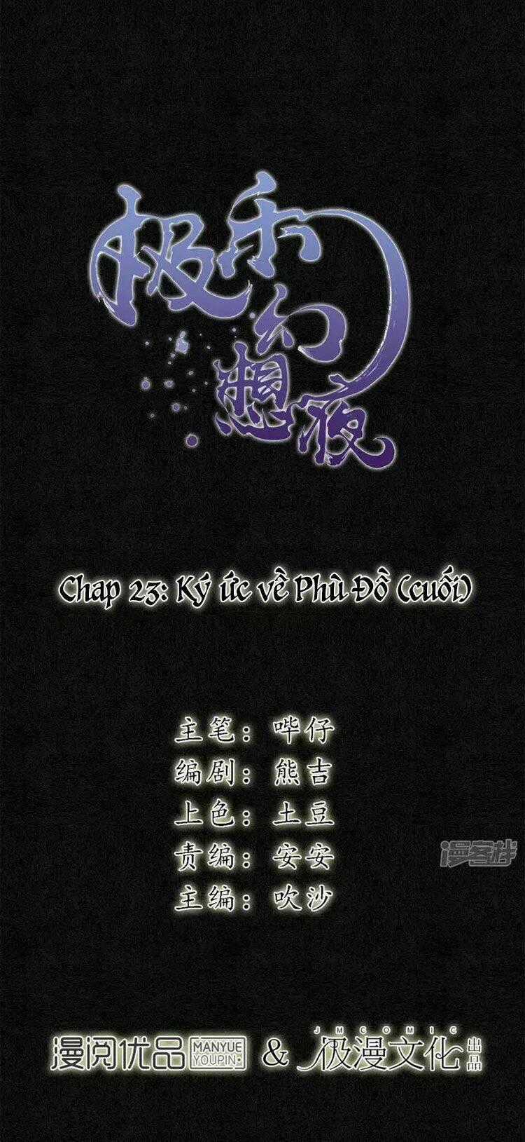 Đêm Ảo Mộng Cực Lạc - Chapter 23 - Trang 1