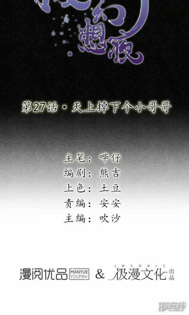 Đêm Ảo Mộng Cực Lạc - Chapter 27 - Trang 4