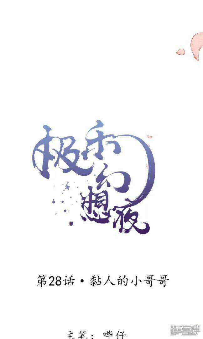 Đêm Ảo Mộng Cực Lạc - Chapter 28 - Trang 5