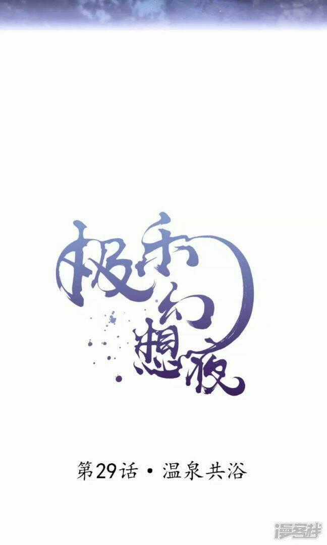 Đêm Ảo Mộng Cực Lạc - Chapter 29 - Trang 2