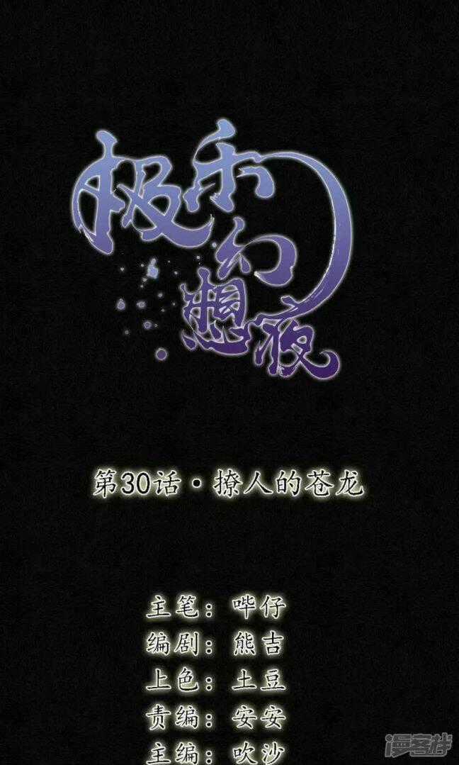 Đêm Ảo Mộng Cực Lạc - Chapter 30 - Trang 1