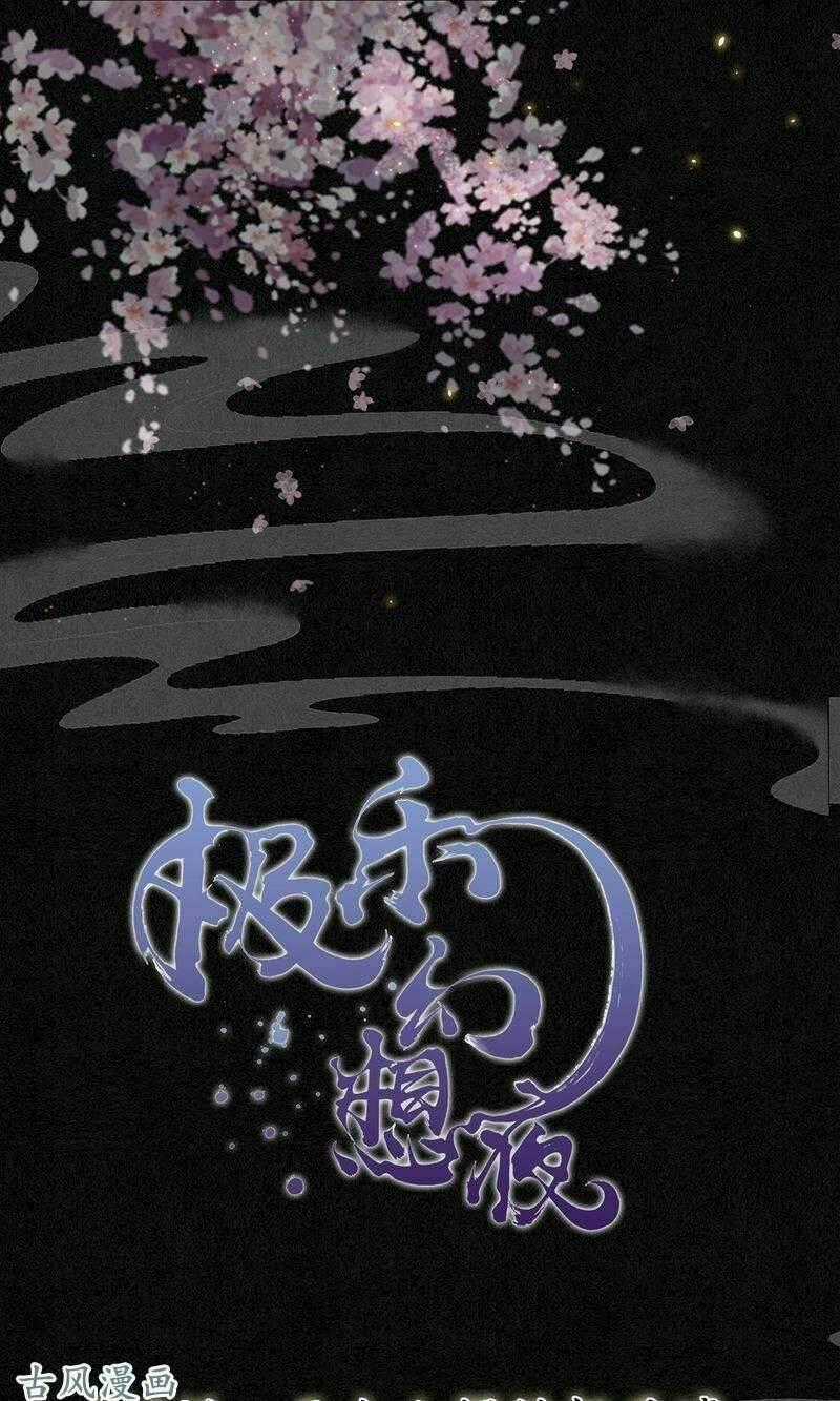 Đêm Ảo Mộng Cực Lạc - Chapter 5 - Trang 2