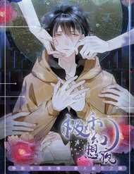 Đọc truyện Đêm Ảo Mộng Cực Lạc