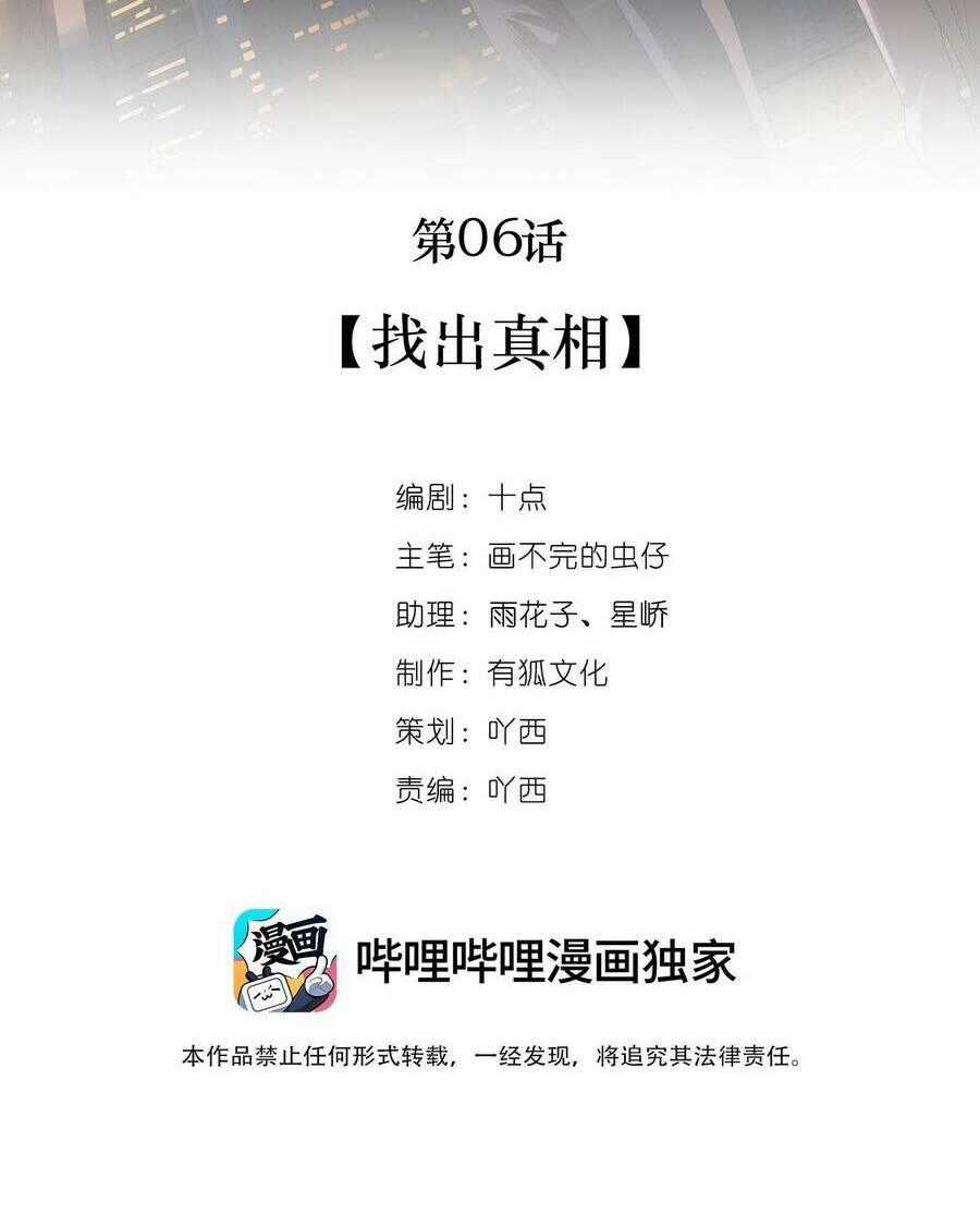 Đếm Ngược 3600 Giây - Chapter 6 - Trang 2