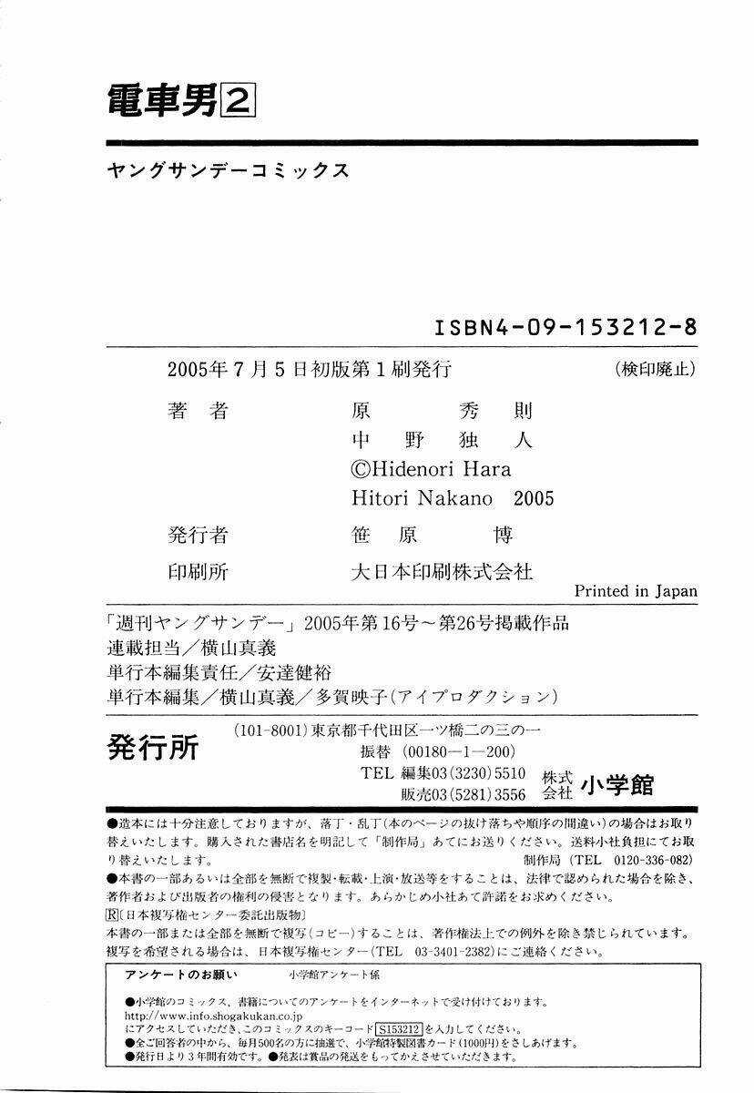 Densha Otoko - Chapter 18 - Trang 22