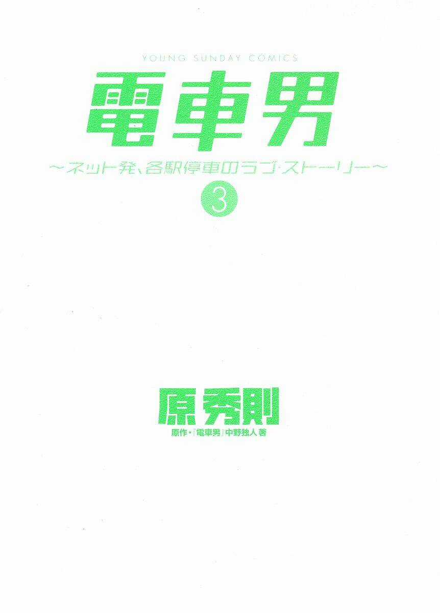Densha Otoko - Chapter 19 - Trang 5
