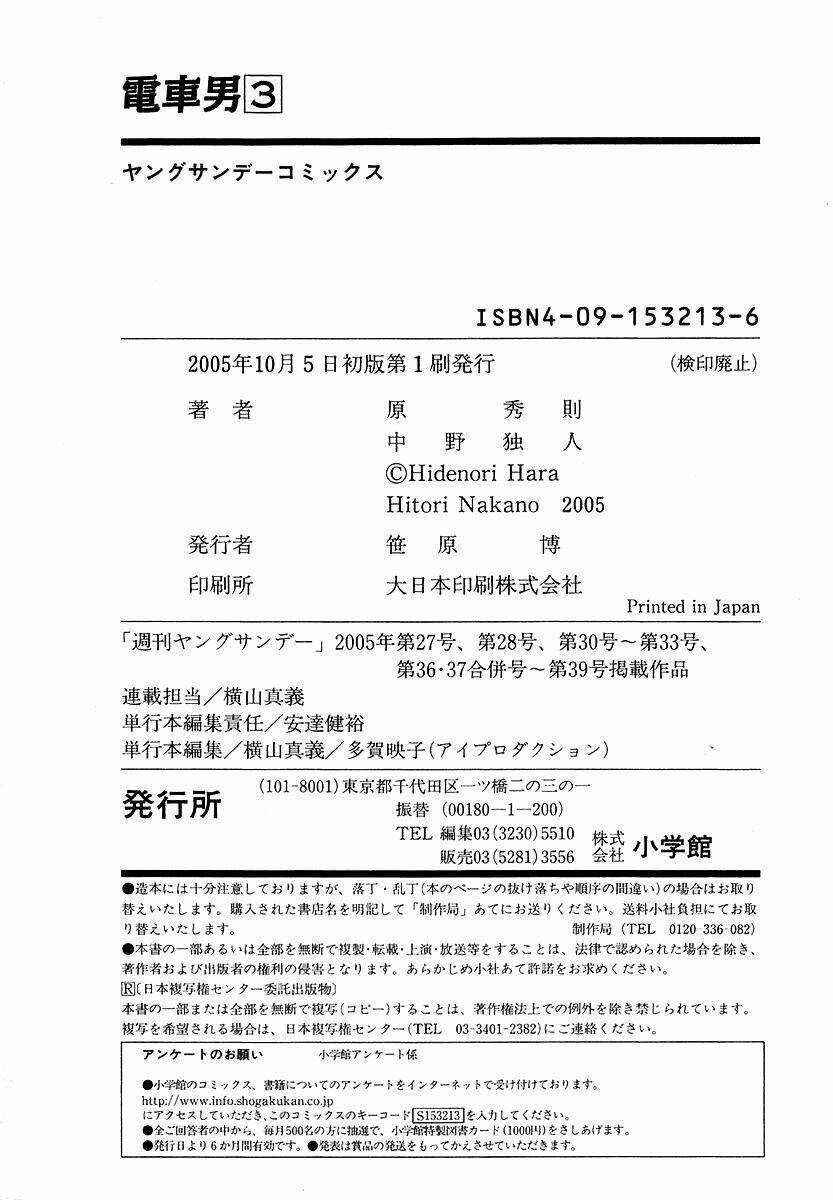 Densha Otoko - Chapter 27 - Trang 22