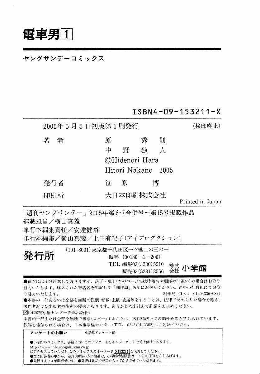 Densha Otoko - Chapter 9 - Trang 22