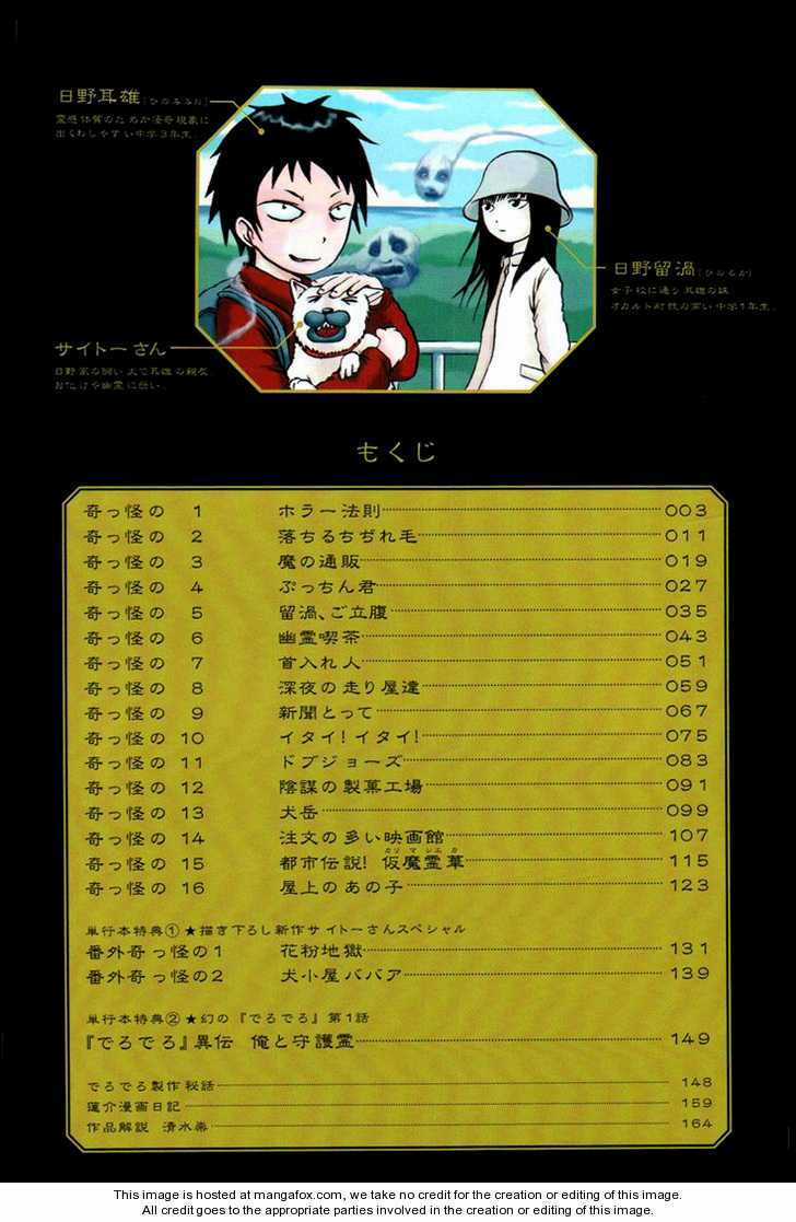 Dero Dero - Chapter 1 - Trang 4