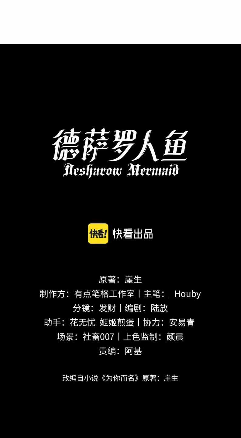 Desharow Nhân Ngư - Chapter 2 - Trang 8