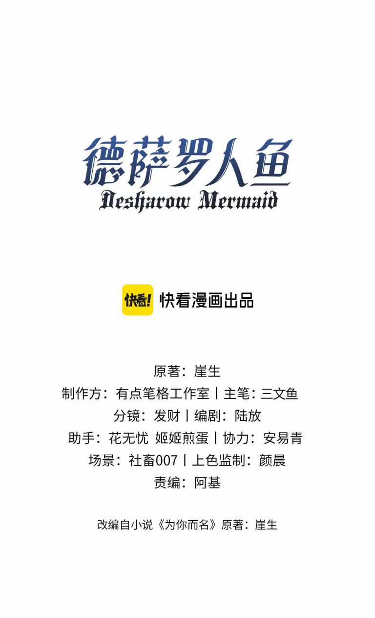 Desharow Nhân Ngư - Chapter 39 - Trang 1