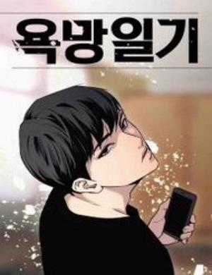 Đọc truyện Desire Diary