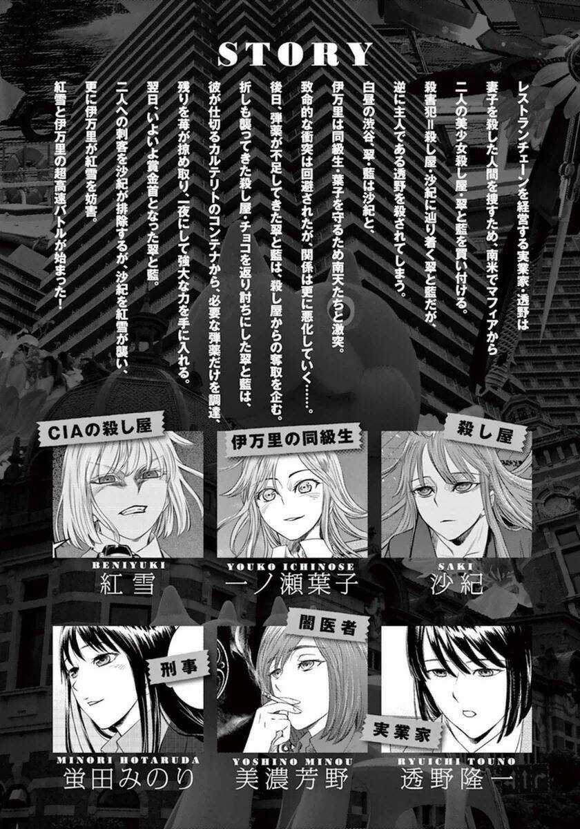 Destro 246 - Chapter 35 - Trang 4