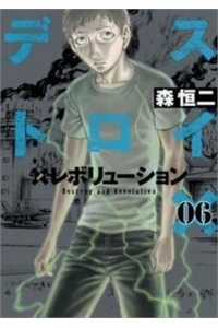 Đọc truyện DESTROY AND REVOLUTION