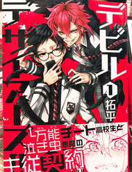 Đọc truyện Devil Desires