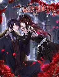 Đọc truyện Devil Do Not Kiss Me