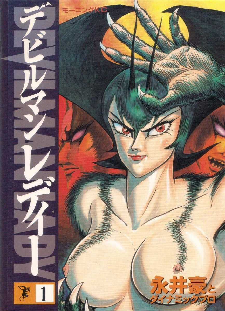 Devilman Lady - Chapter 1 - Trang 2