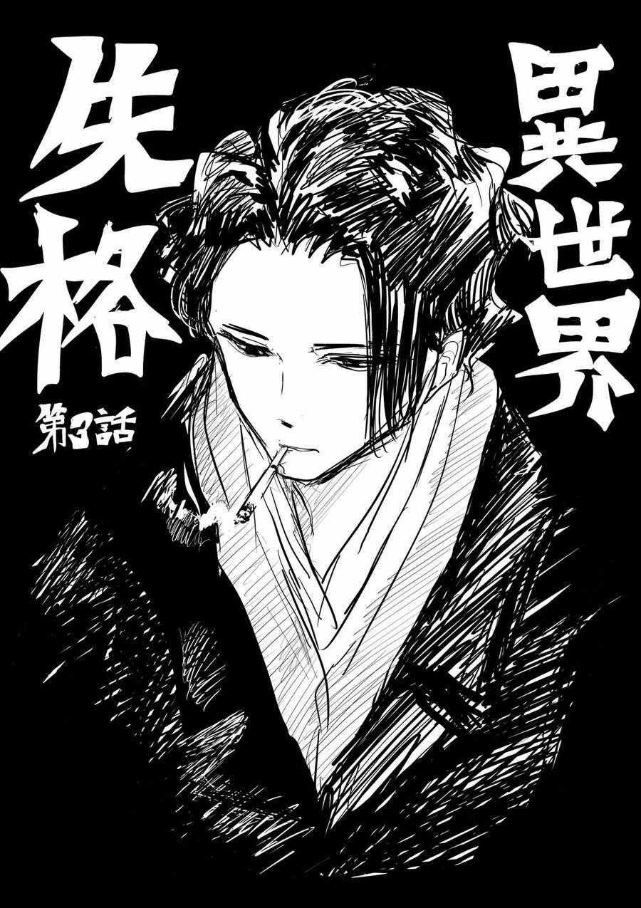 Dị Giới Thất Cách - Chapter 3 - Trang 2