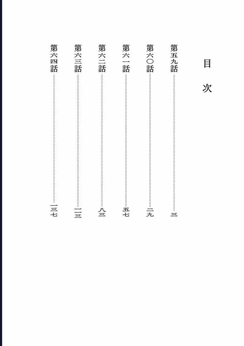 Dị Giới Thất Cách - Chapter 59 - Trang 3