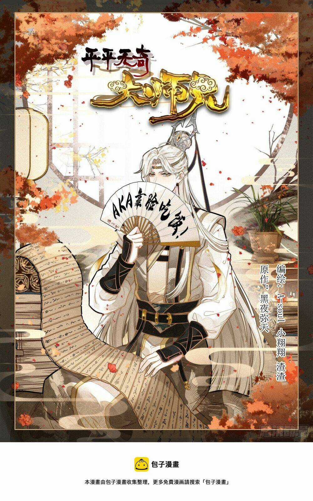 Dị Tộc Trùng Sinh - Chapter 271 - Trang 20