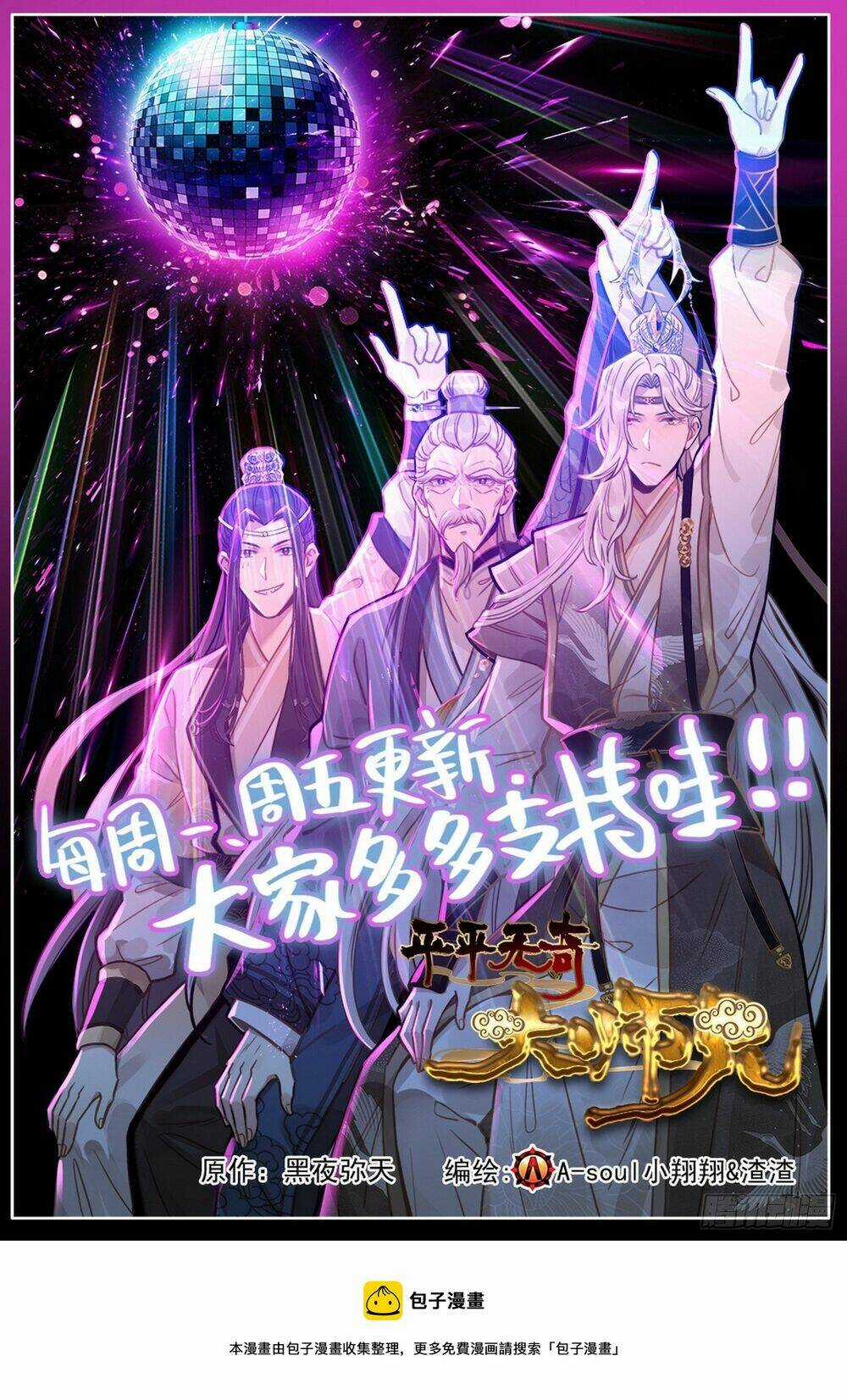 Dị Tộc Trùng Sinh - Chapter 274 - Trang 18