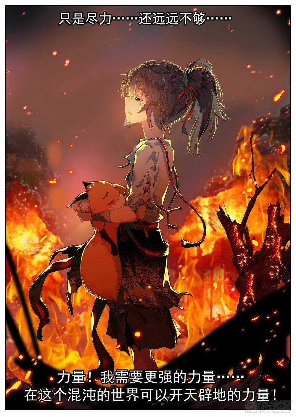 Dị Tộc Trùng Sinh - Chapter 302 - Trang 17