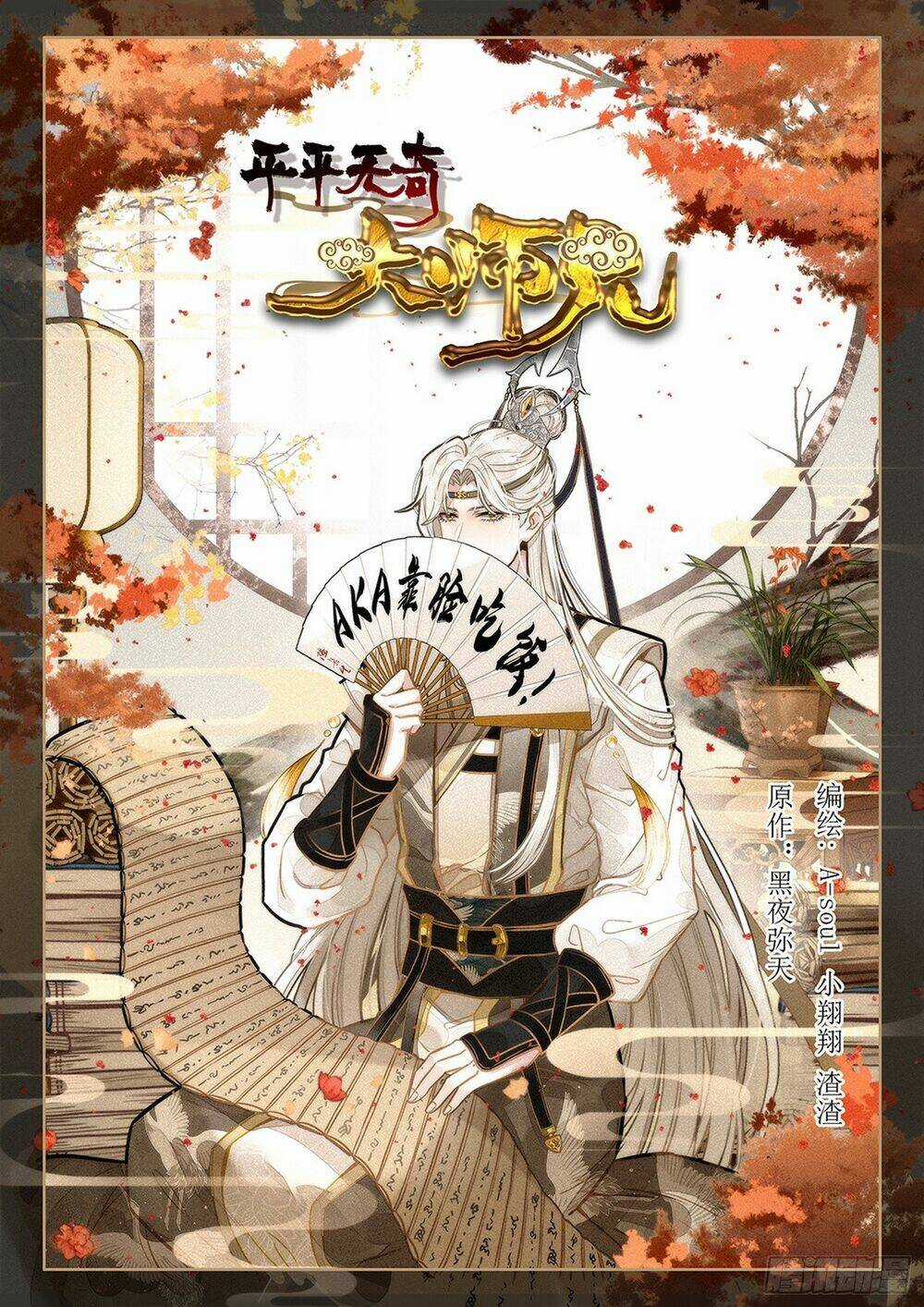 Dị Tộc Trùng Sinh - Chapter 303 - Trang 20