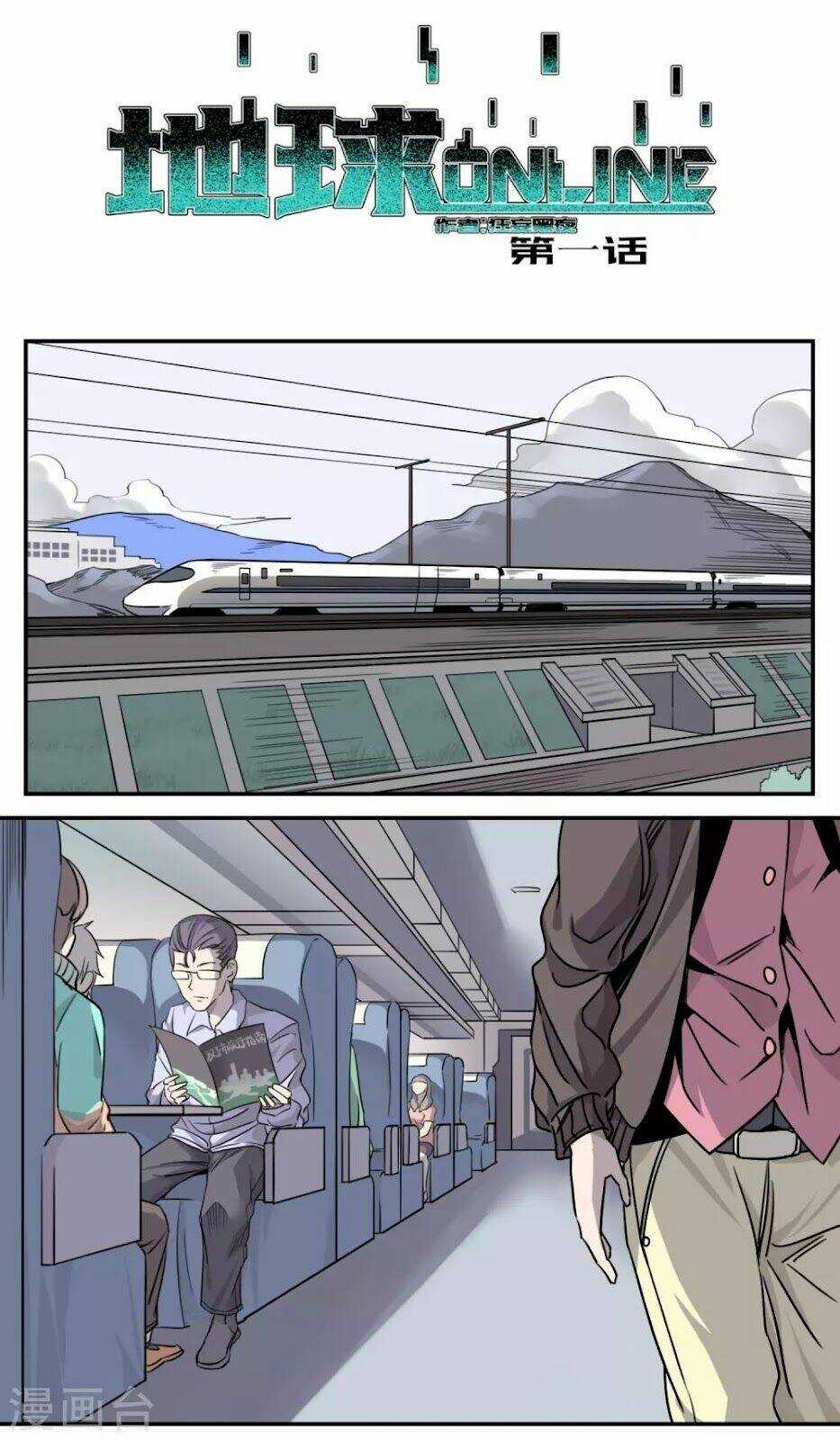 Địa Cầu Online - Chapter 1 - Trang 5