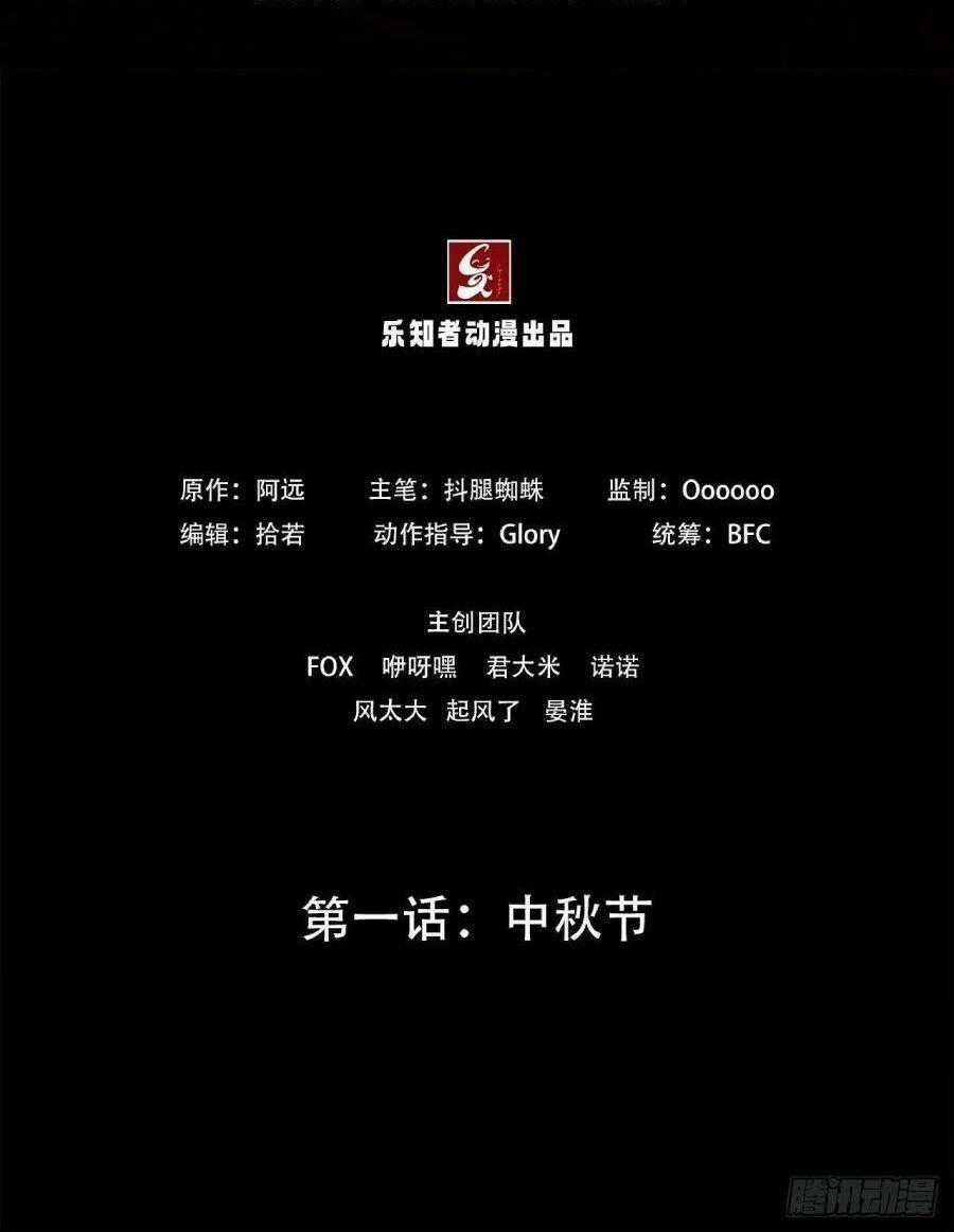 Địa Hạch Chi Tử - Chapter 1 - Trang 2