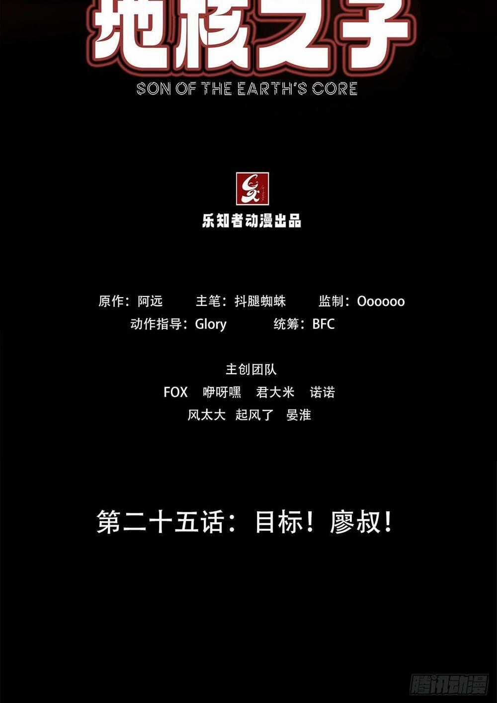 Địa Hạch Chi Tử - Chapter 11 - Trang 2