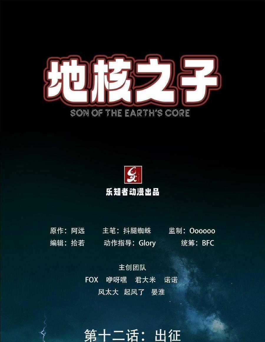 Địa Hạch Chi Tử - Chapter 12 - Trang 1