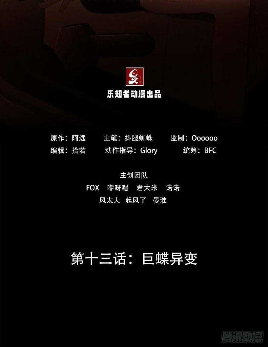 Địa Hạch Chi Tử - Chapter 16 - Trang 2