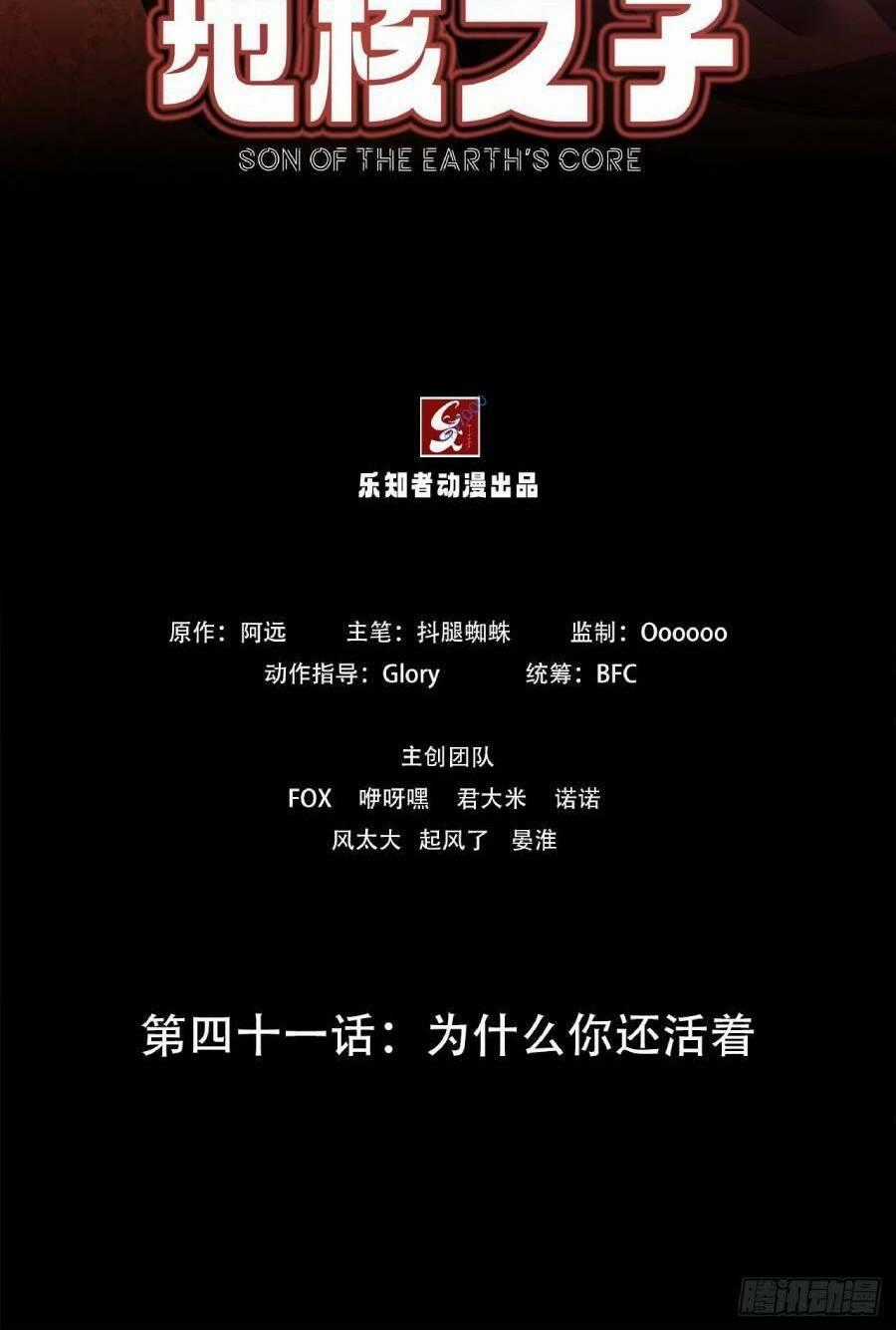 Địa Hạch Chi Tử - Chapter 41 - Trang 2