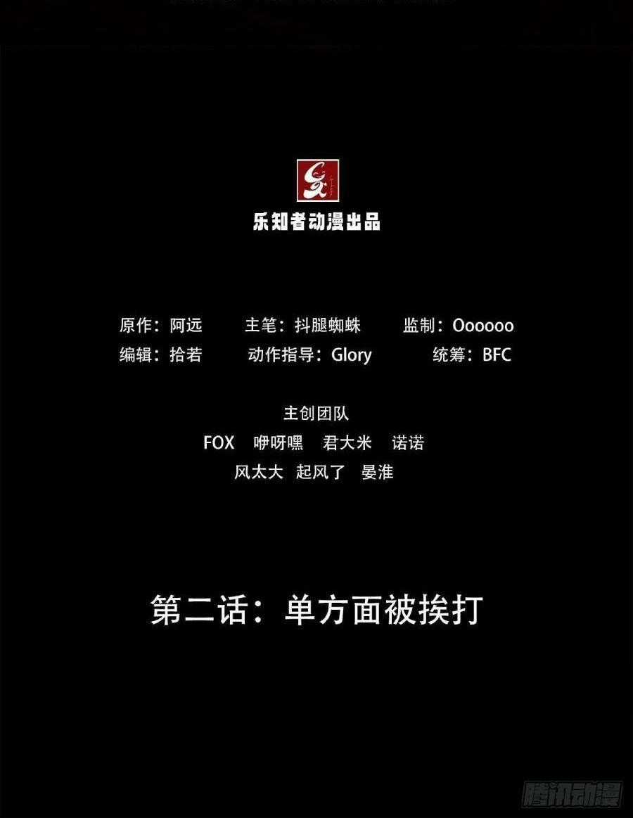 Địa Hạch Chi Tử - Chapter 5 - Trang 2