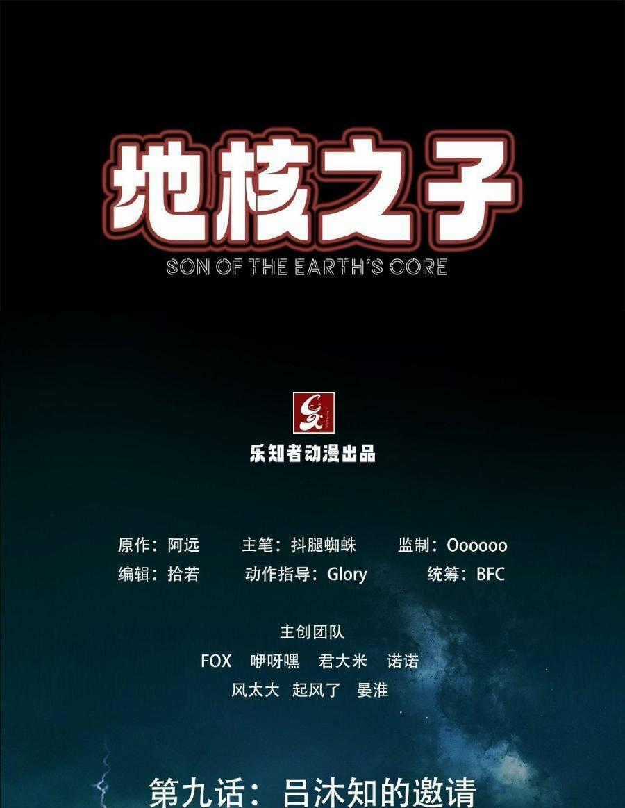 Địa Hạch Chi Tử - Chapter 9 - Trang 1