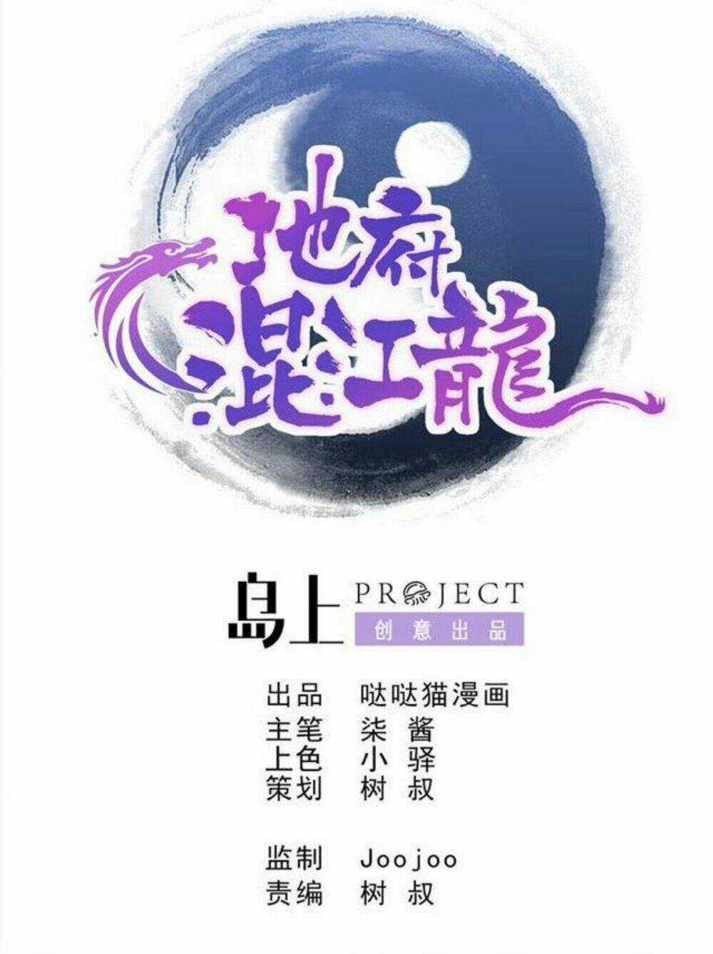 Địa Phủ Hỗn Giang Long - Chapter 55 - Trang 3