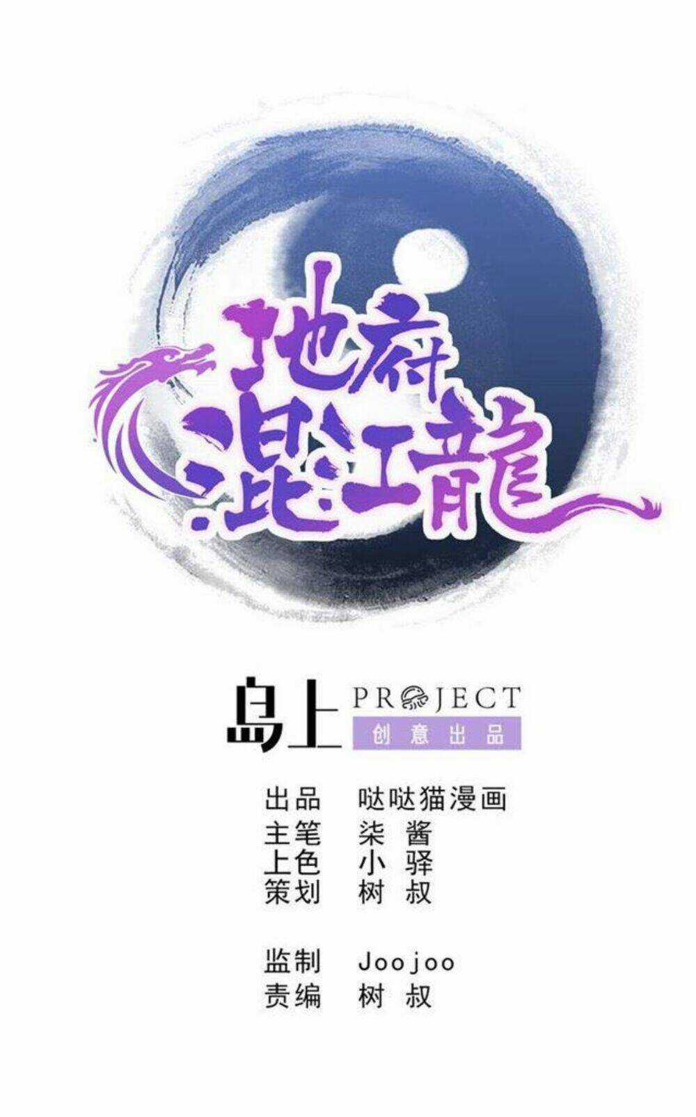 Địa Phủ Hỗn Giang Long - Chapter 56 - Trang 3