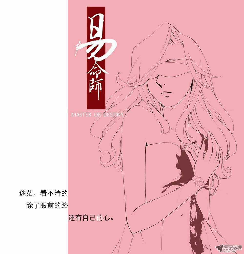 Dịch Mệnh Sư - Chapter 1 - Trang 2