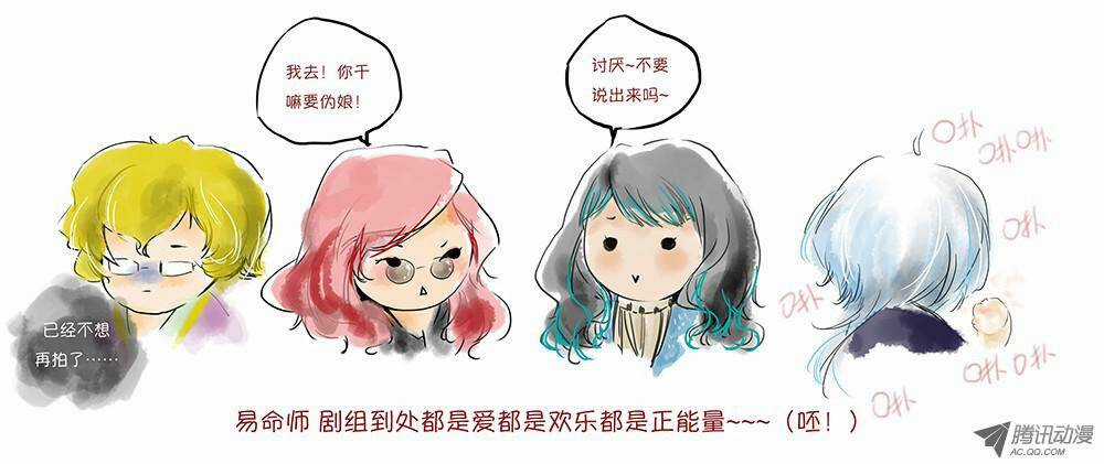 Dịch Mệnh Sư - Chapter 3 - Trang 3